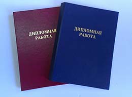 Дипломные работы в Будённовске